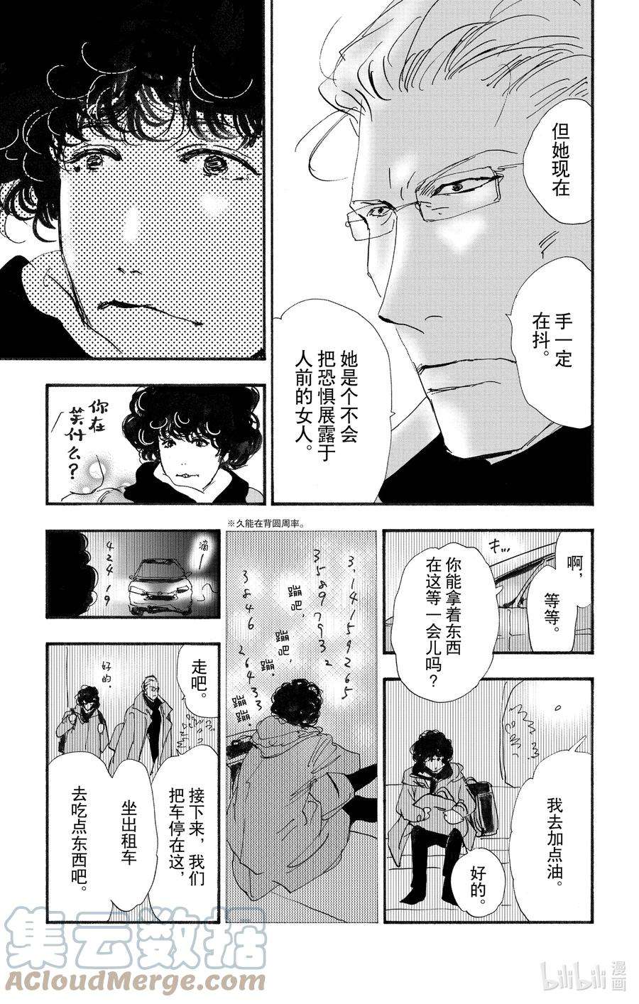 勿言推理日剧解说漫画,14-3 涉猎的尽头 58图