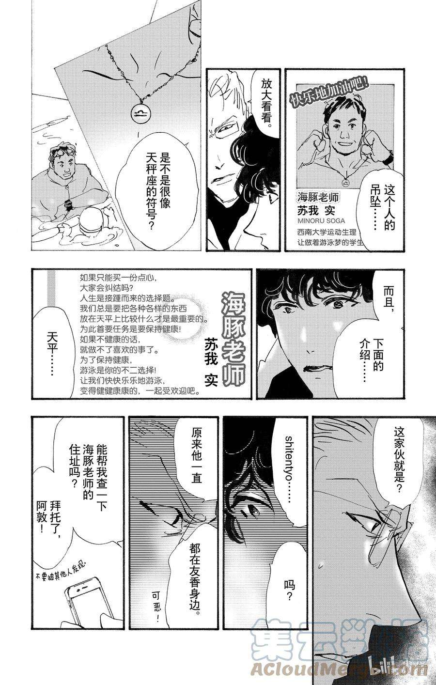 勿言推理日剧解说漫画,14-3 涉猎的尽头 55图