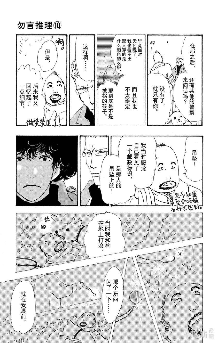 勿言推理日剧解说漫画,14-3 涉猎的尽头 48图