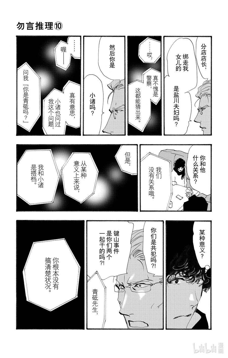 勿言推理日剧解说漫画,14-3 涉猎的尽头 44图