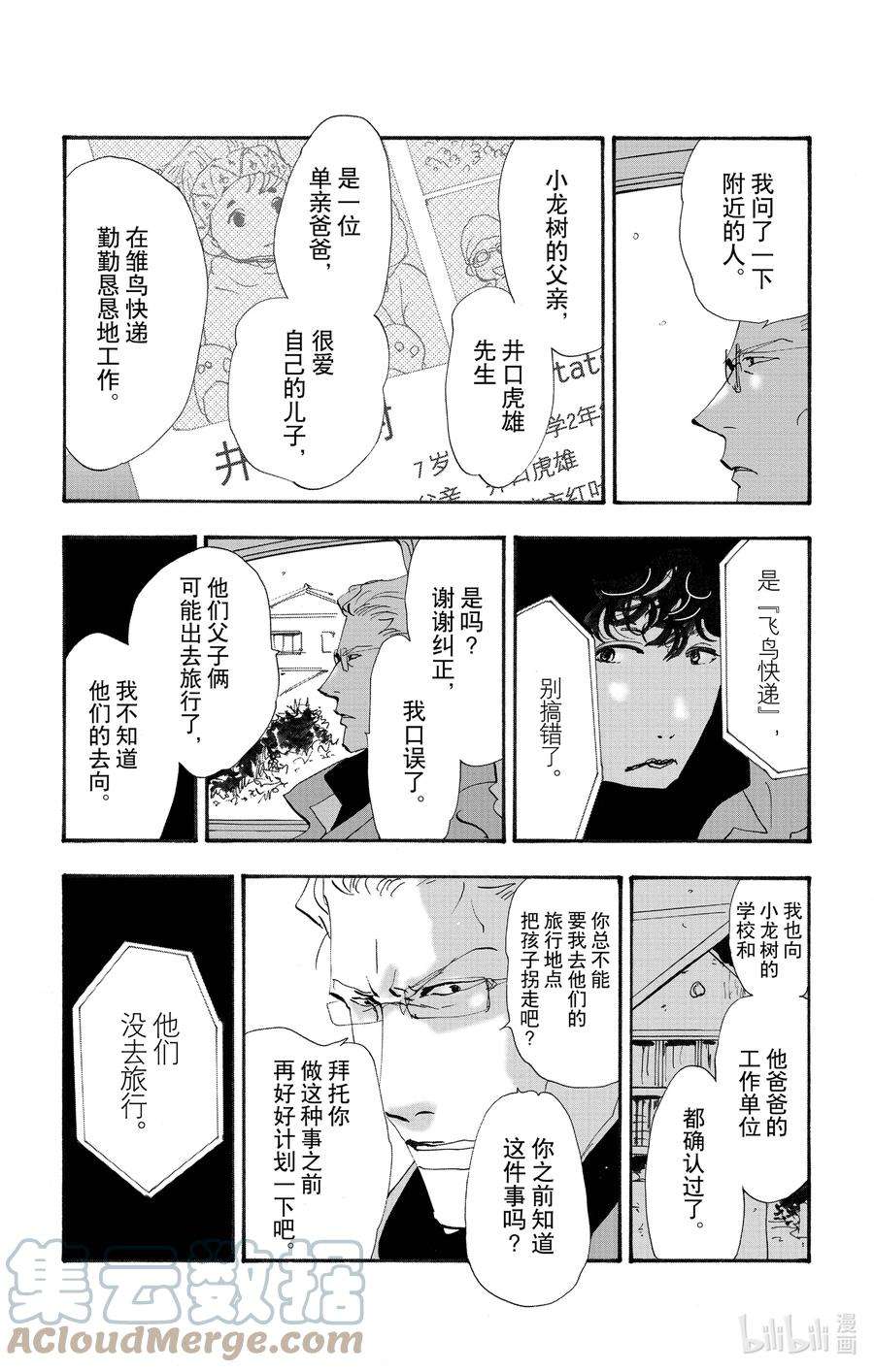 勿言推理日剧解说漫画,14-3 涉猎的尽头 10图