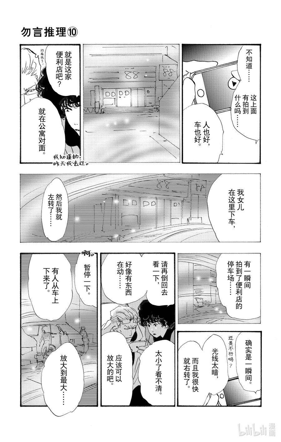 勿言推理日剧解说漫画,14-3 涉猎的尽头 18图