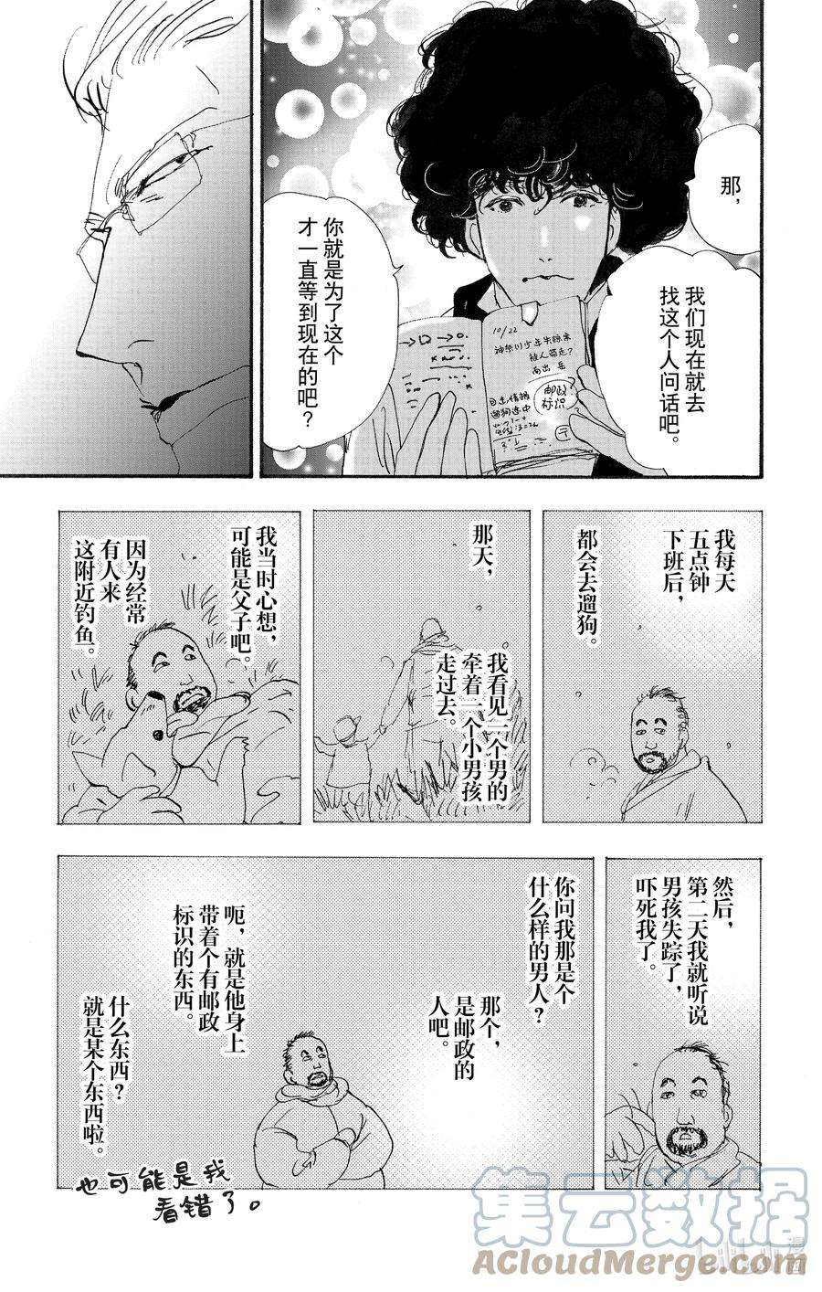 勿言推理日剧解说漫画,14-3 涉猎的尽头 46图