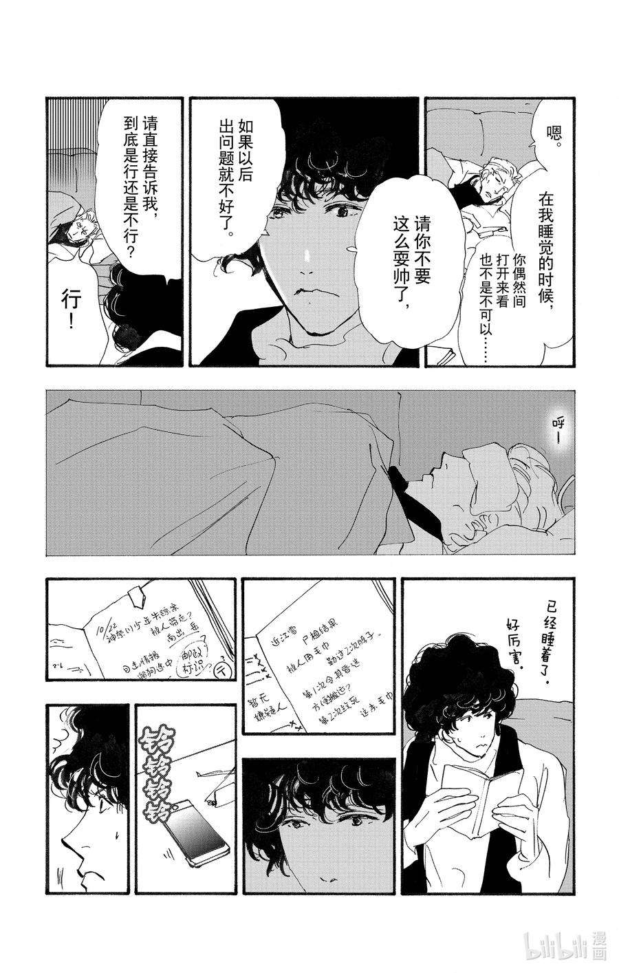 勿言推理日剧解说漫画,14-3 涉猎的尽头 39图