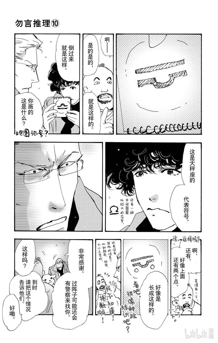 勿言推理日剧解说漫画,14-3 涉猎的尽头 50图