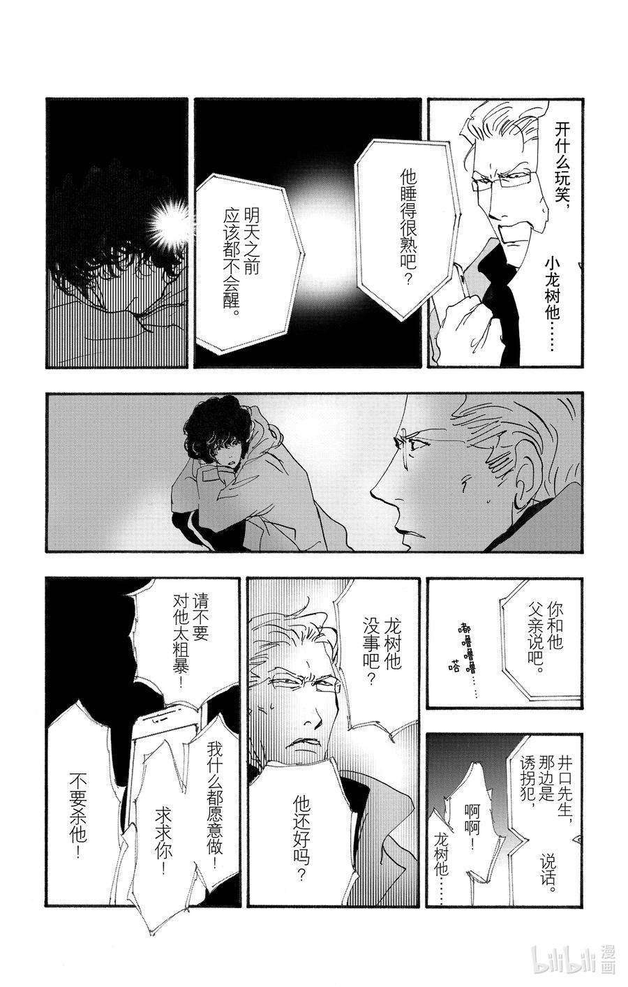 勿言推理日剧解说漫画,14-3 涉猎的尽头 63图