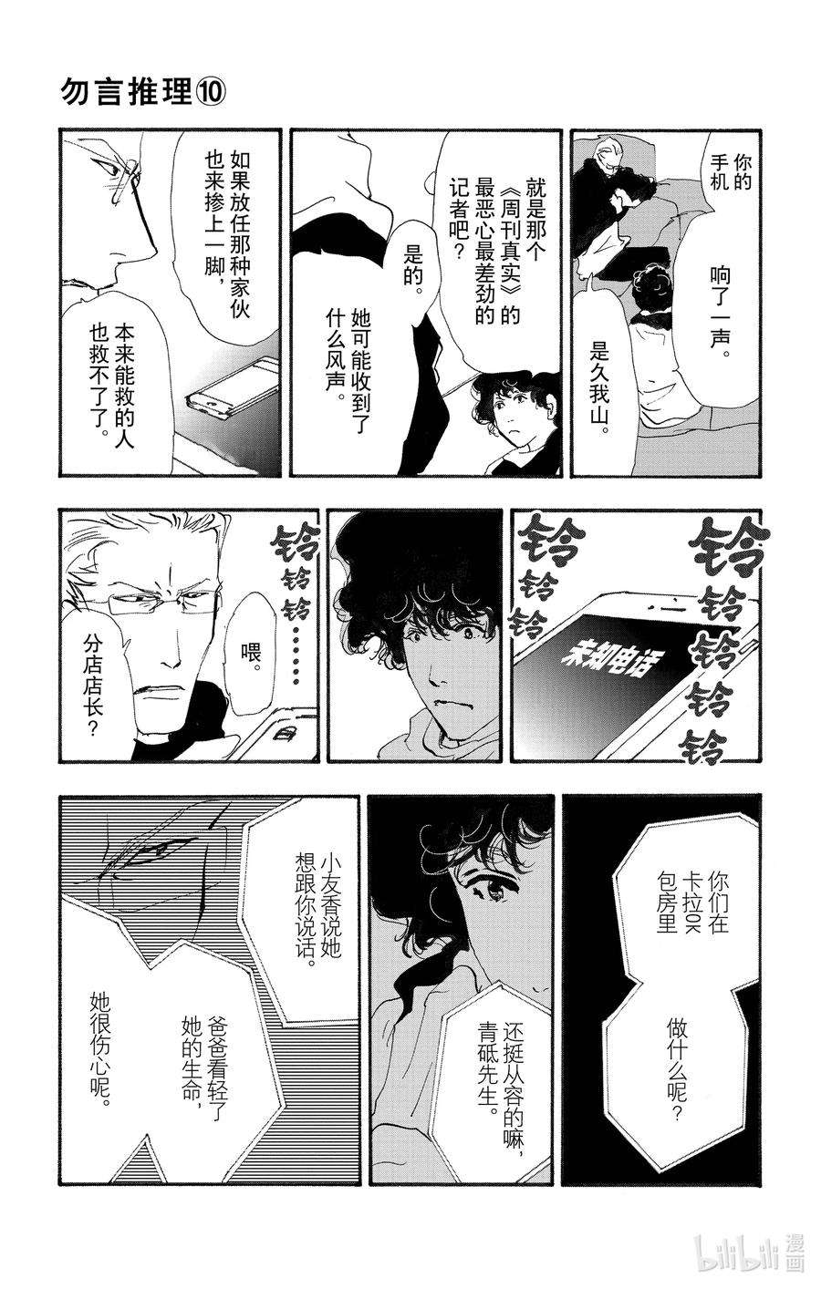 勿言推理日剧解说漫画,14-3 涉猎的尽头 42图