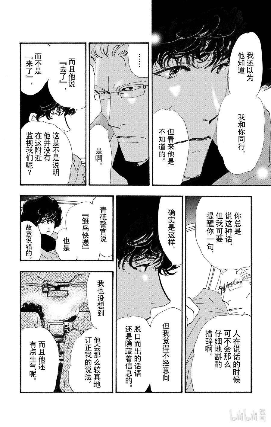 勿言推理日剧解说漫画,14-3 涉猎的尽头 15图