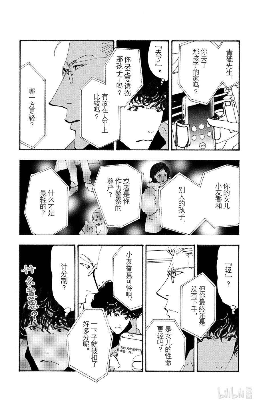 勿言推理日剧解说漫画,14-3 涉猎的尽头 9图