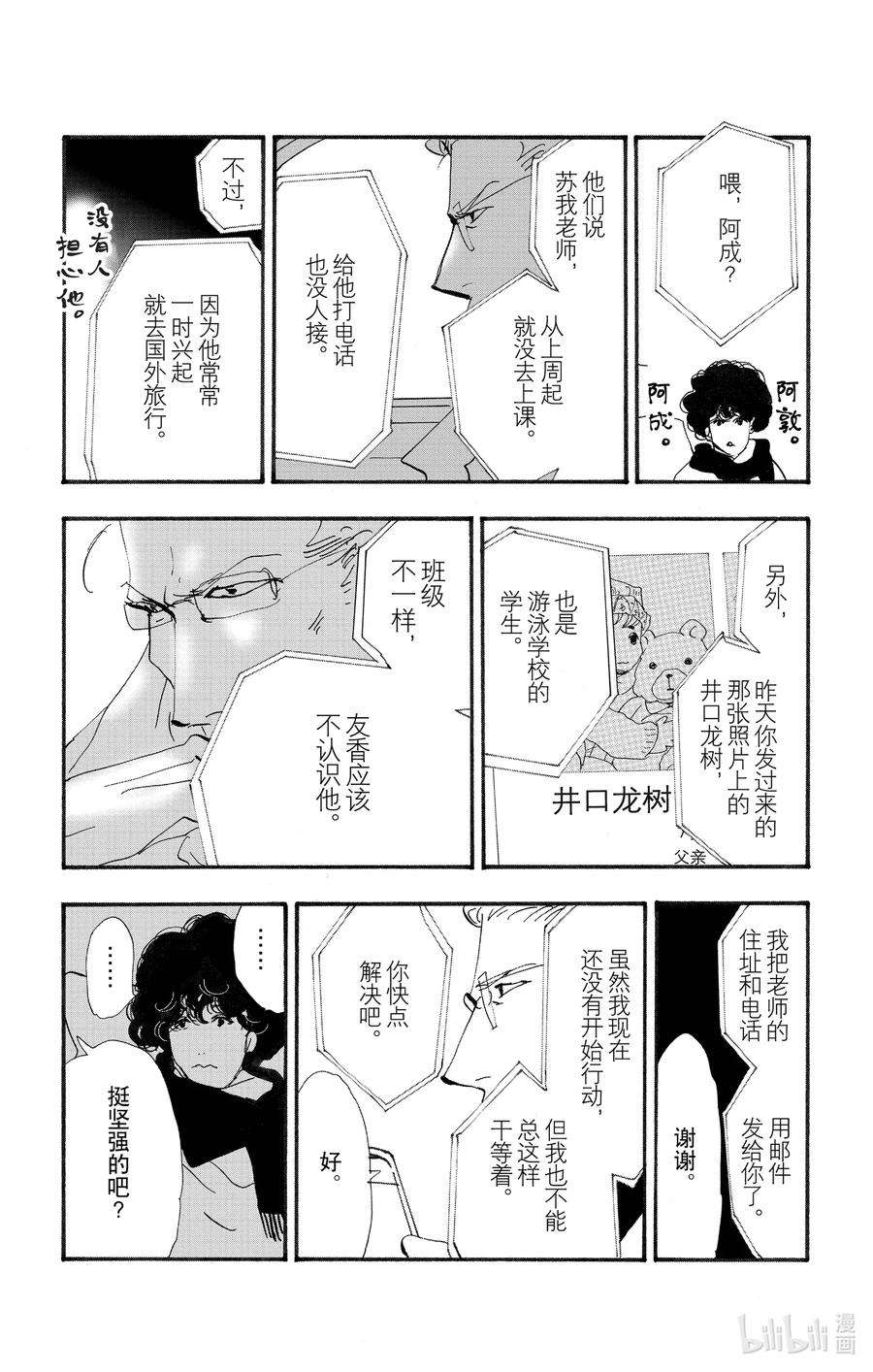 勿言推理日剧解说漫画,14-3 涉猎的尽头 57图