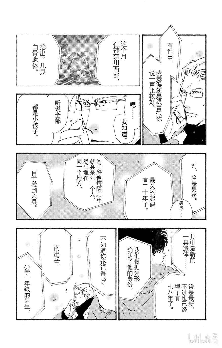 勿言推理日剧解说漫画,14-3 涉猎的尽头 27图