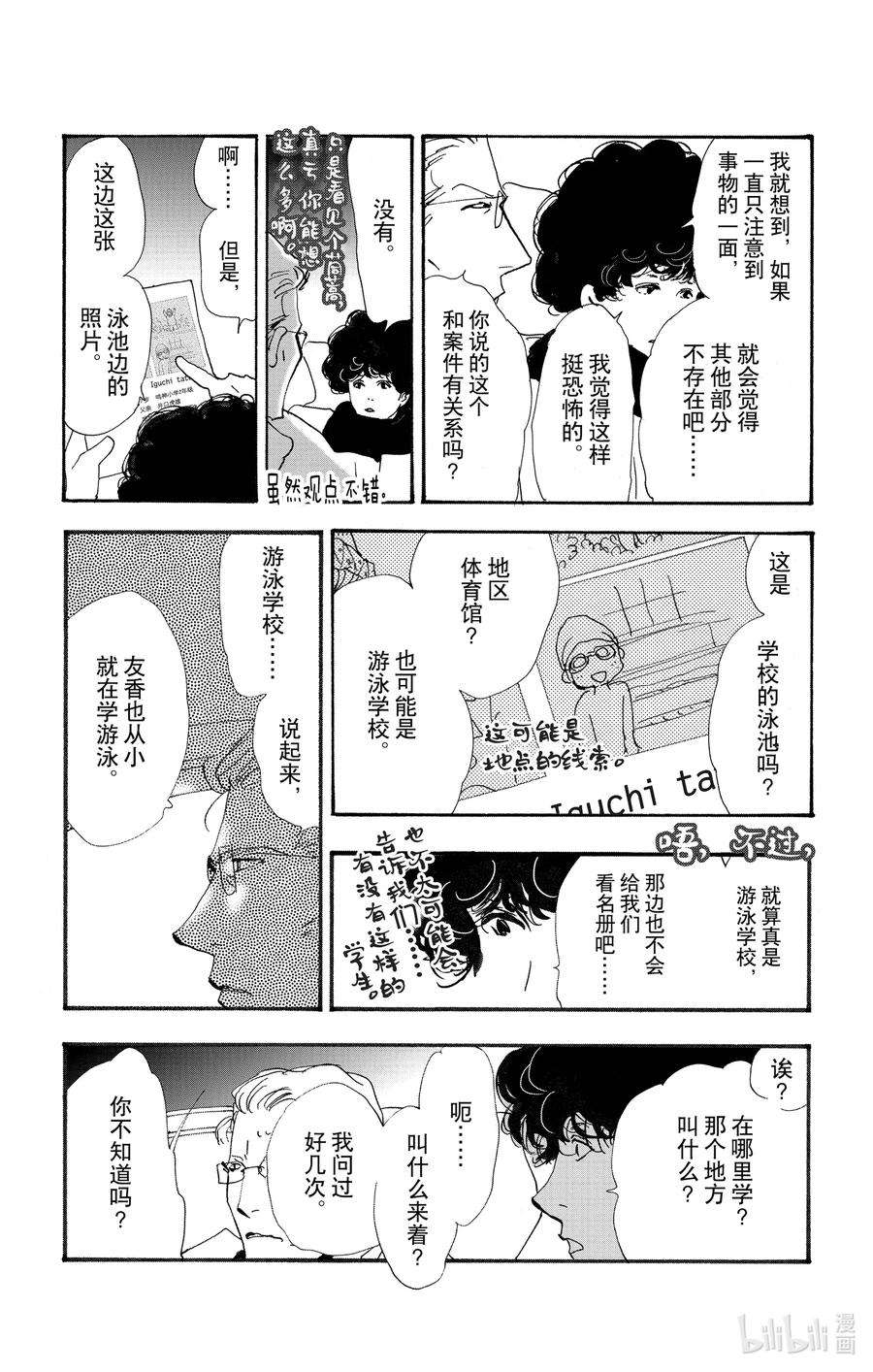 勿言推理日剧解说漫画,14-3 涉猎的尽头 53图