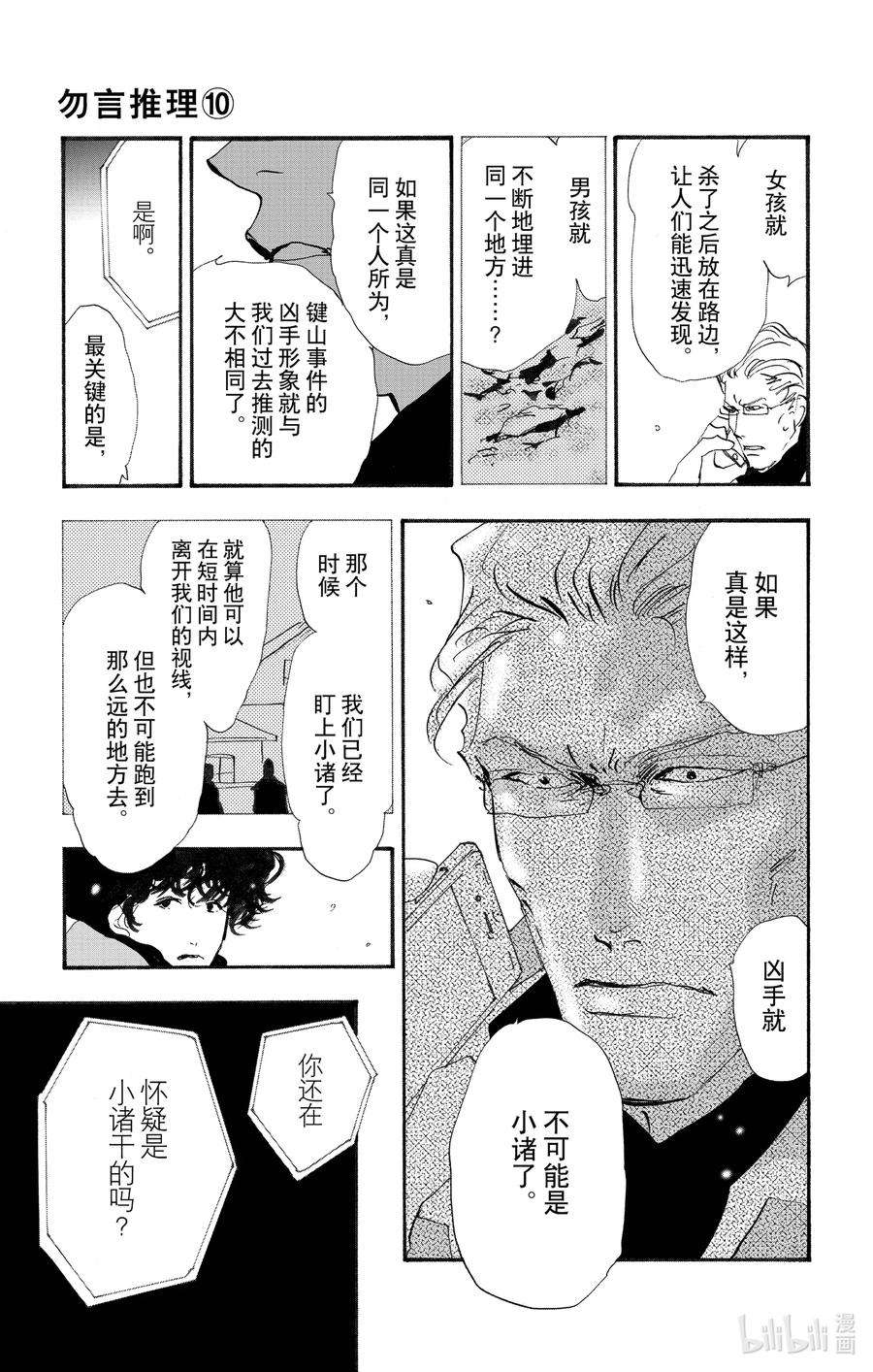 勿言推理日剧解说漫画,14-3 涉猎的尽头 30图