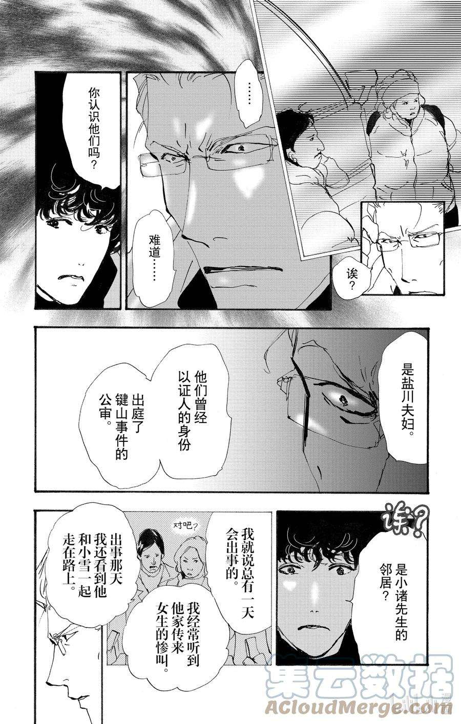 勿言推理日剧解说漫画,14-3 涉猎的尽头 19图