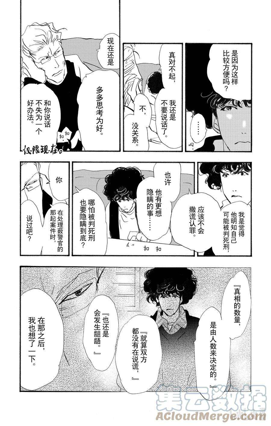 勿言推理日剧解说漫画,14-3 涉猎的尽头 37图