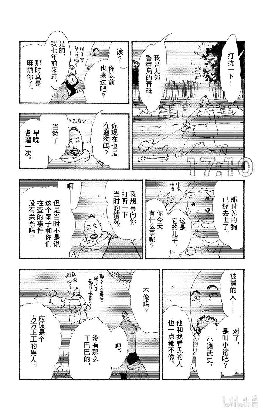 勿言推理日剧解说漫画,14-3 涉猎的尽头 47图