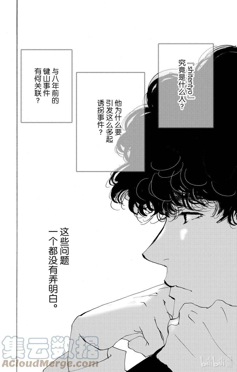 勿言推理日剧解说漫画,14-3 涉猎的尽头 7图