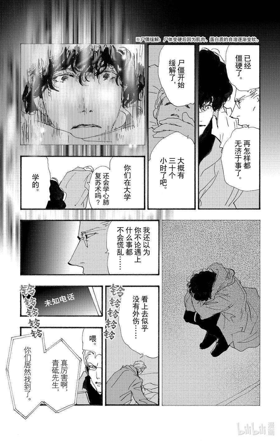 勿言推理日剧解说漫画,14-3 涉猎的尽头 62图