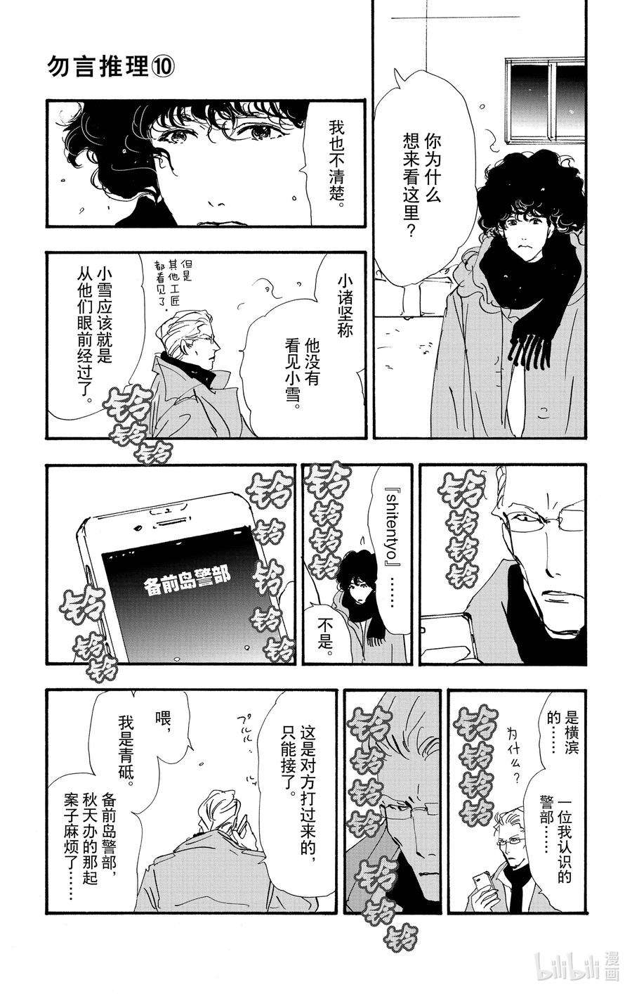 勿言推理日剧解说漫画,14-3 涉猎的尽头 26图