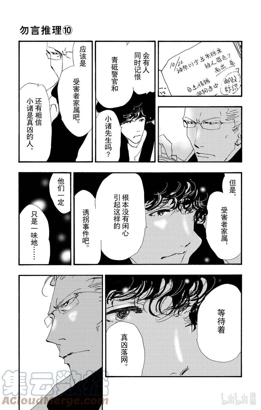 勿言推理日剧解说漫画,14-3 涉猎的尽头 34图