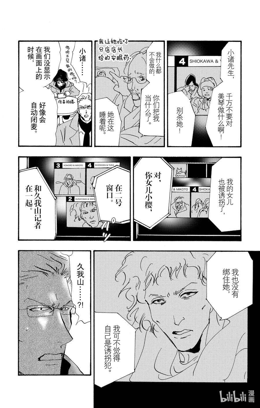 勿言推理免费全集电视剧漫画,14-4 围成圆 16图