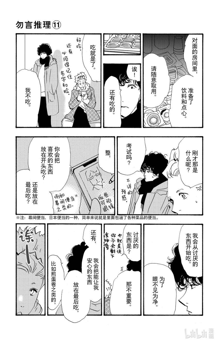 勿言推理菅田将晖漫画,15 重叠丢失的时间 18图