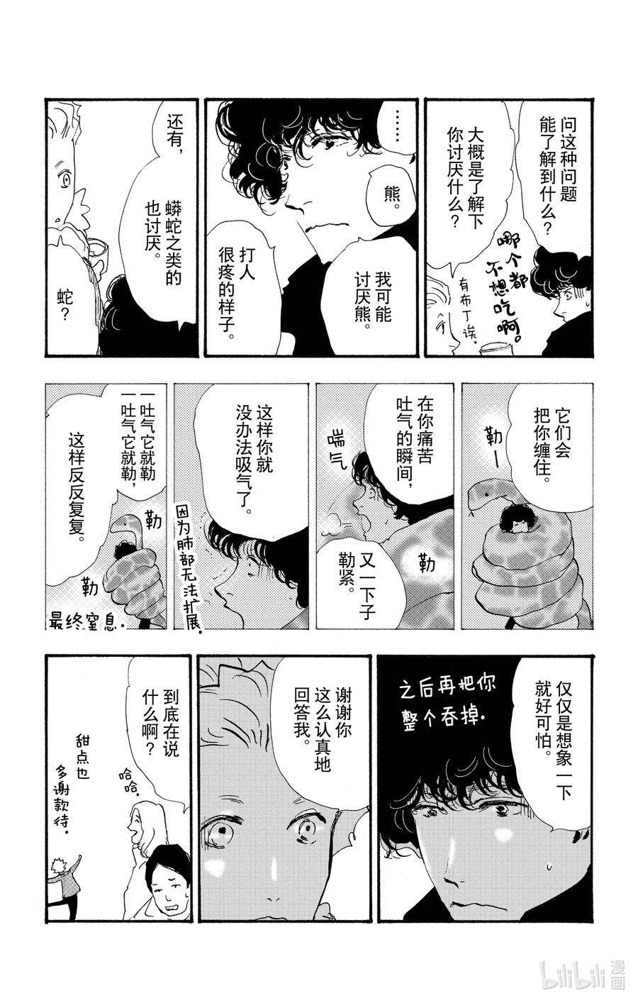 勿言推理菅田将晖漫画,15 重叠丢失的时间 33图