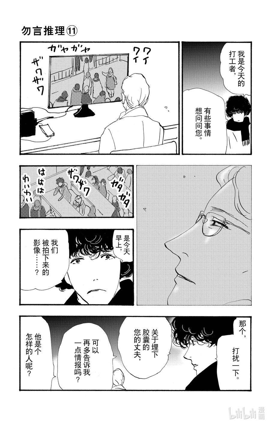 勿言推理菅田将晖漫画,15 重叠丢失的时间 38图