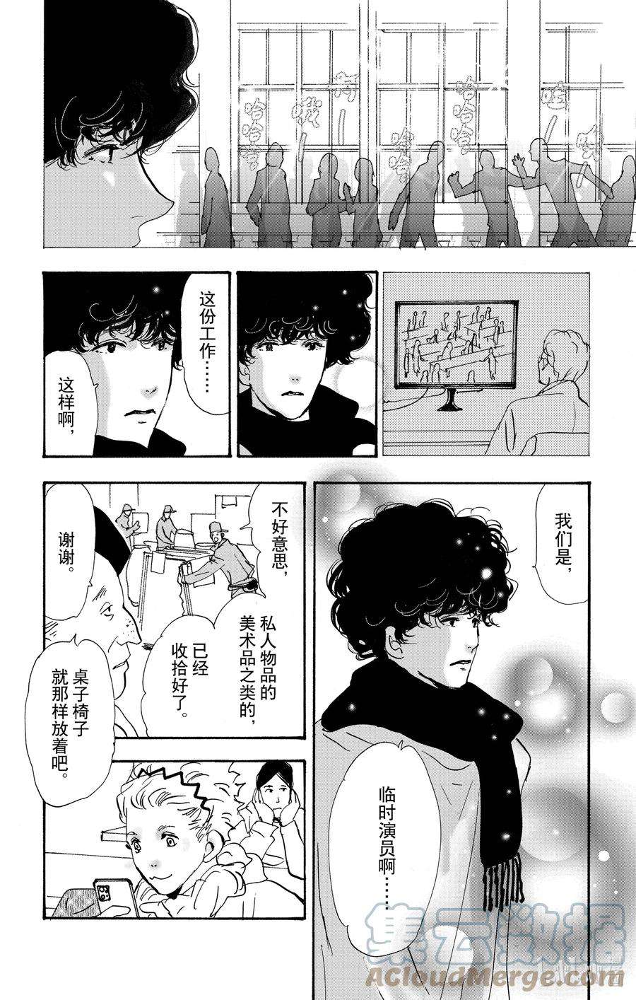 勿言推理菅田将晖漫画,15 重叠丢失的时间 43图