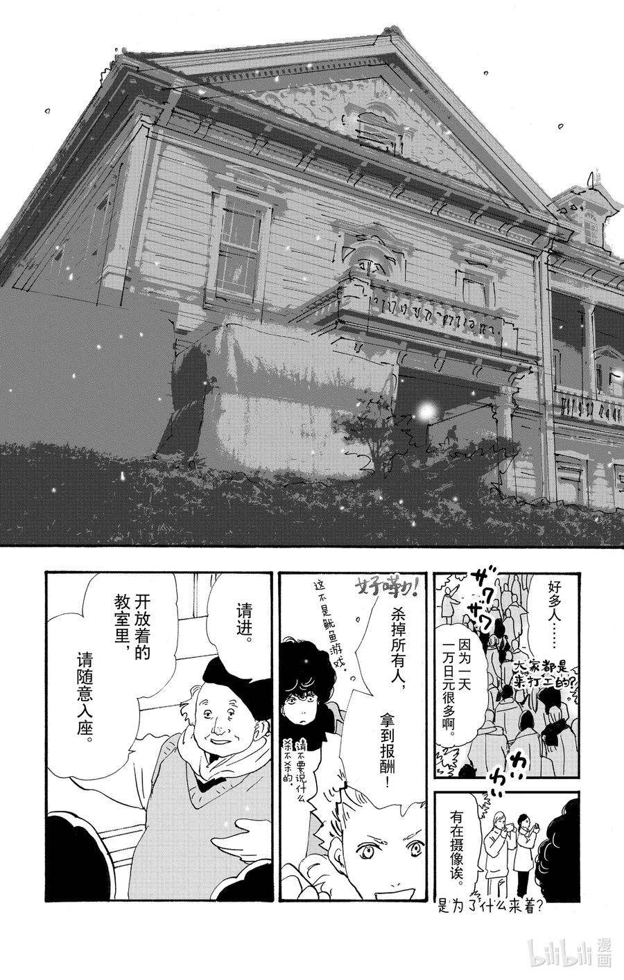 勿言推理菅田将晖漫画,15 重叠丢失的时间 14图