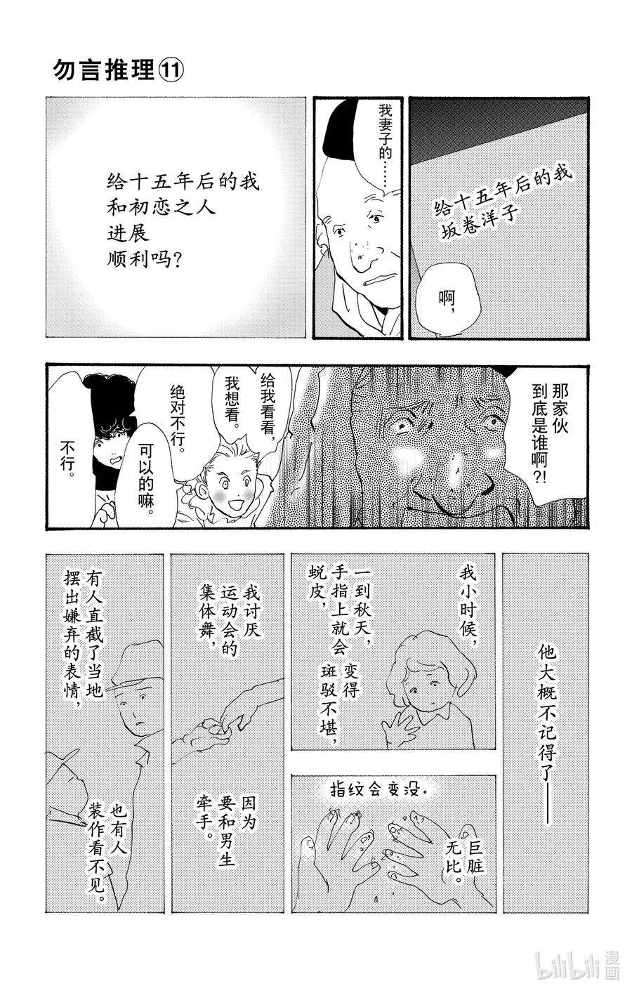 勿言推理菅田将晖漫画,15 重叠丢失的时间 60图