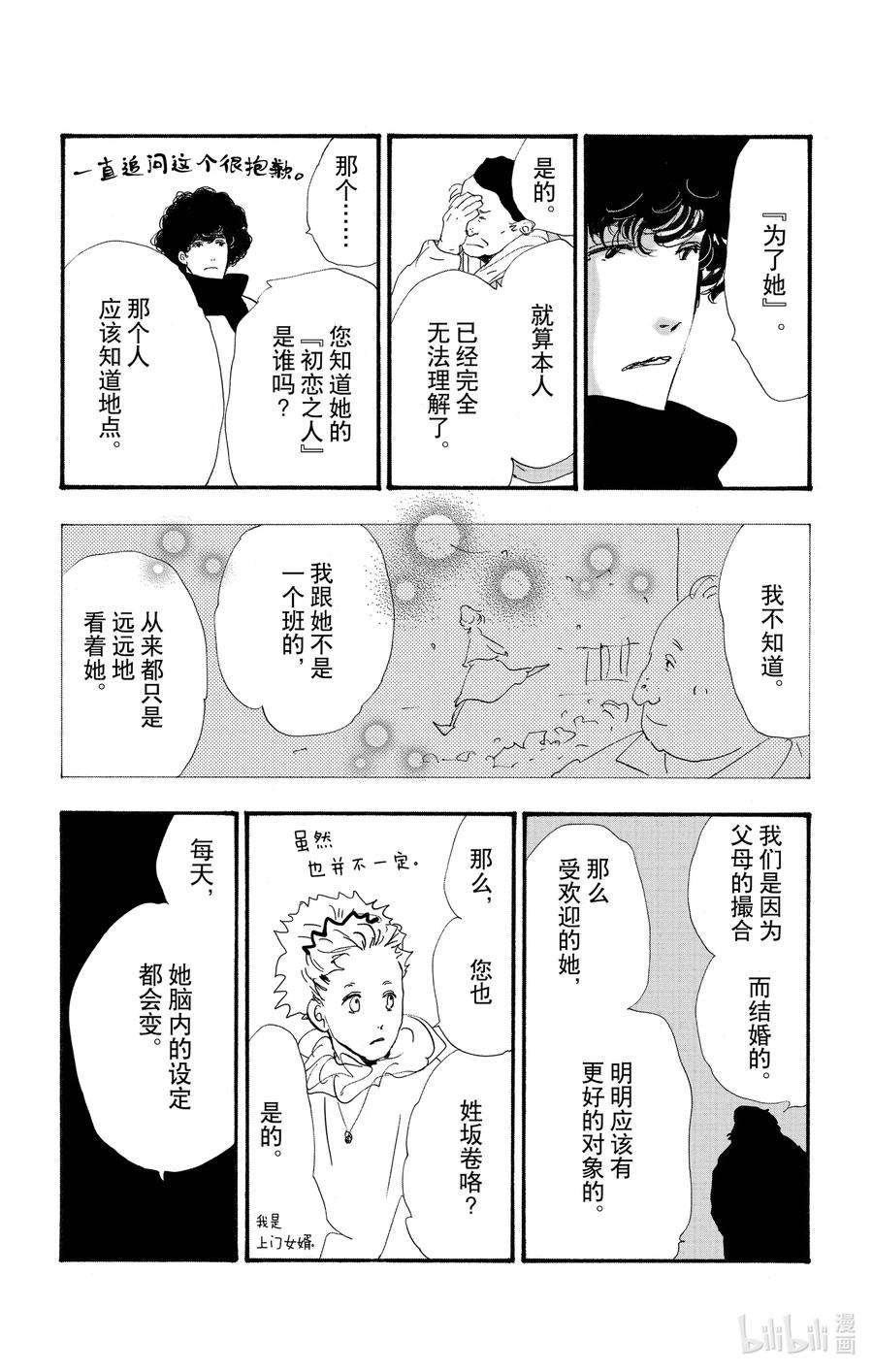 勿言推理菅田将晖漫画,15 重叠丢失的时间 51图