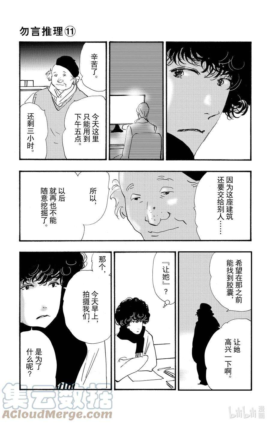 勿言推理菅田将晖漫画,15 重叠丢失的时间 40图