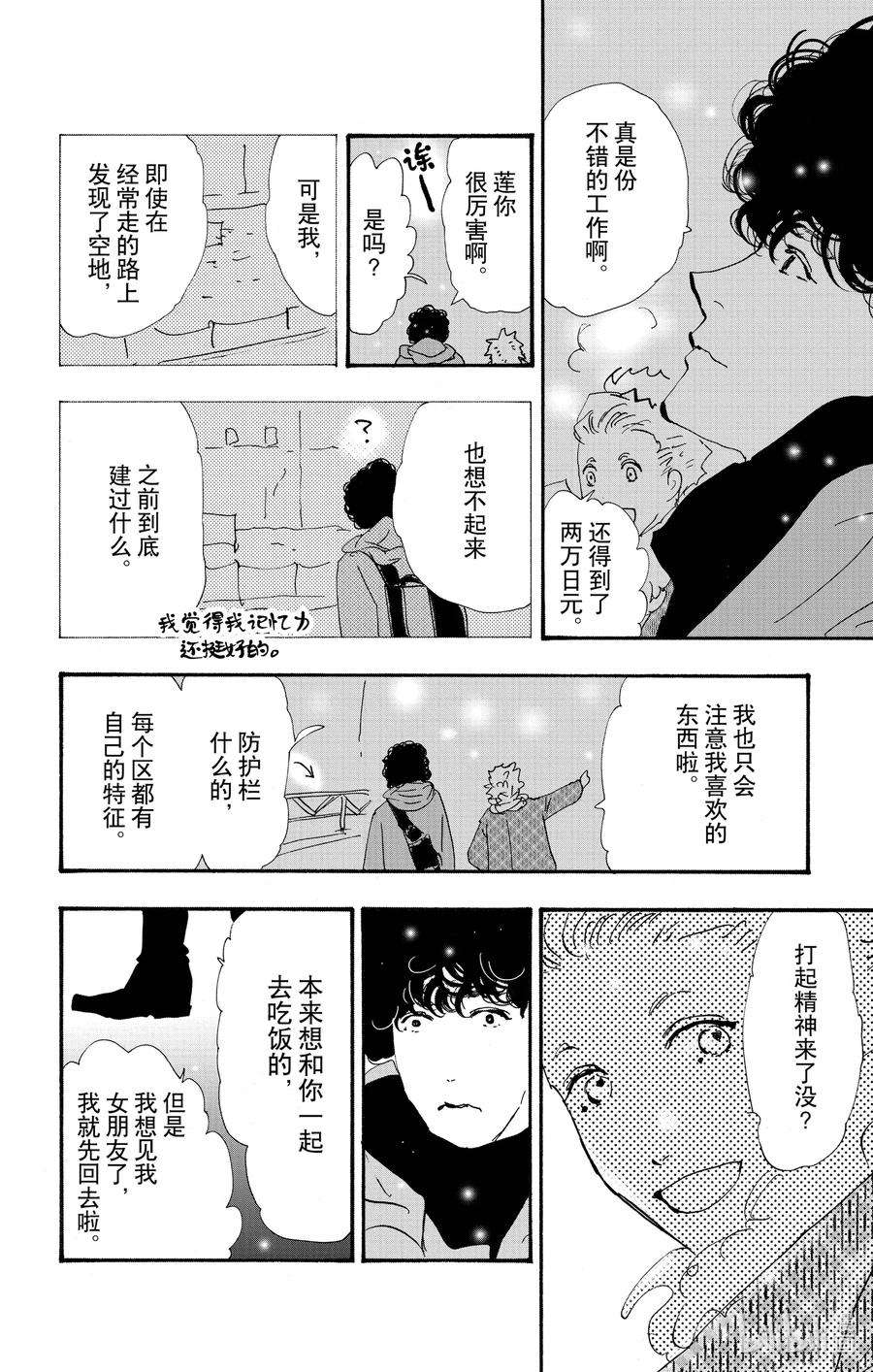 勿言推理菅田将晖漫画,15 重叠丢失的时间 65图