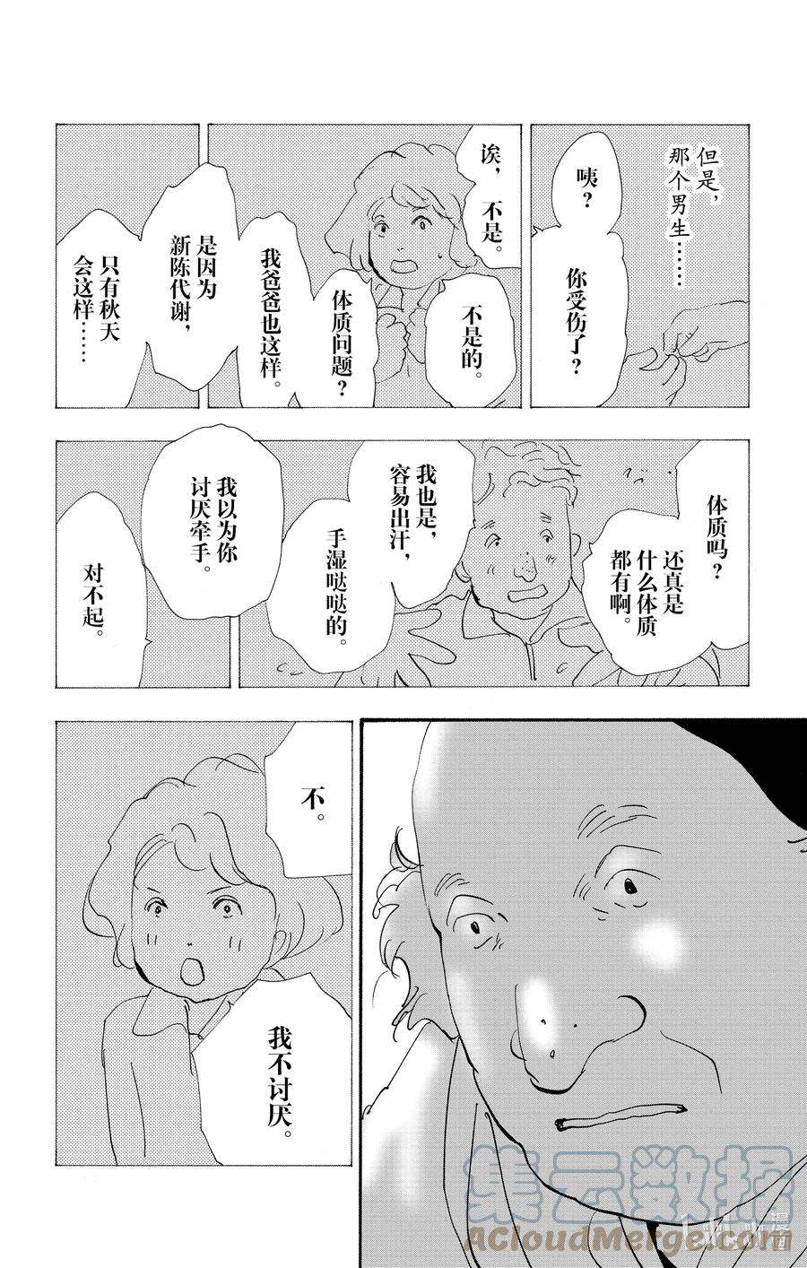 勿言推理菅田将晖漫画,15 重叠丢失的时间 61图