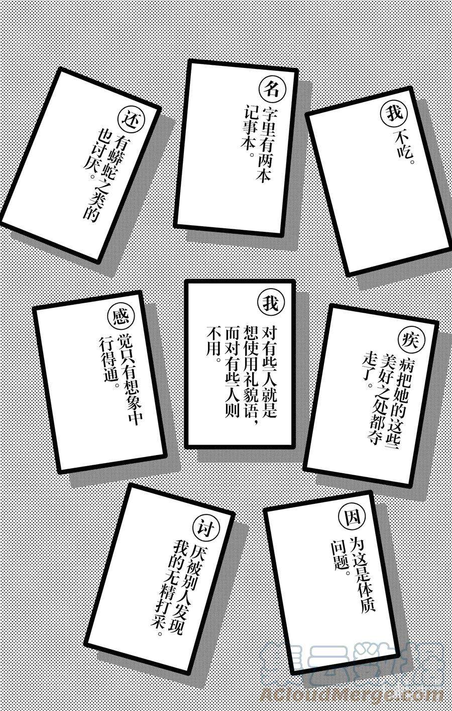 勿言推理菅田将晖漫画,15 重叠丢失的时间 67图