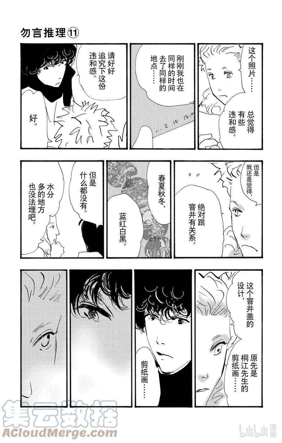 勿言推理菅田将晖漫画,15 重叠丢失的时间 46图