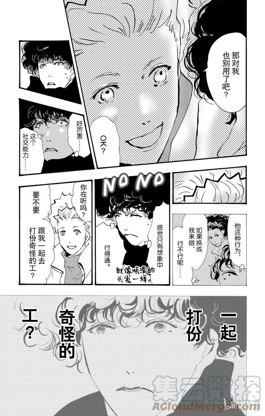 勿言推理菅田将晖漫画,15 重叠丢失的时间 10图