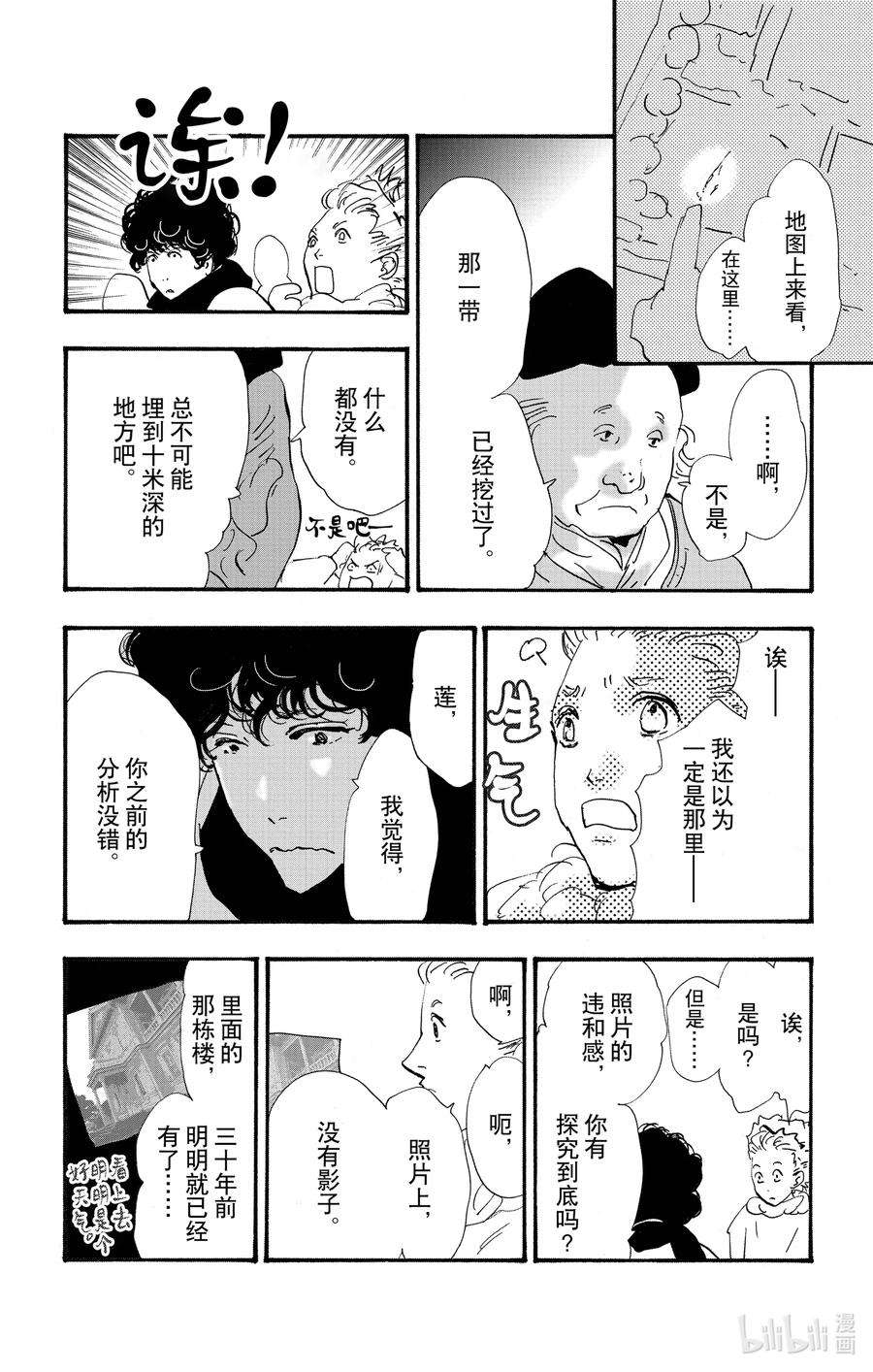 勿言推理菅田将晖漫画,15 重叠丢失的时间 56图