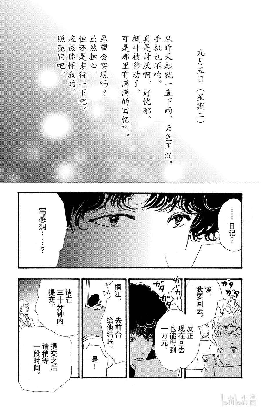 勿言推理菅田将晖漫画,15 重叠丢失的时间 17图