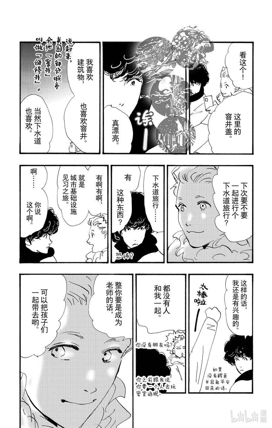 勿言推理菅田将晖漫画,15 重叠丢失的时间 44图