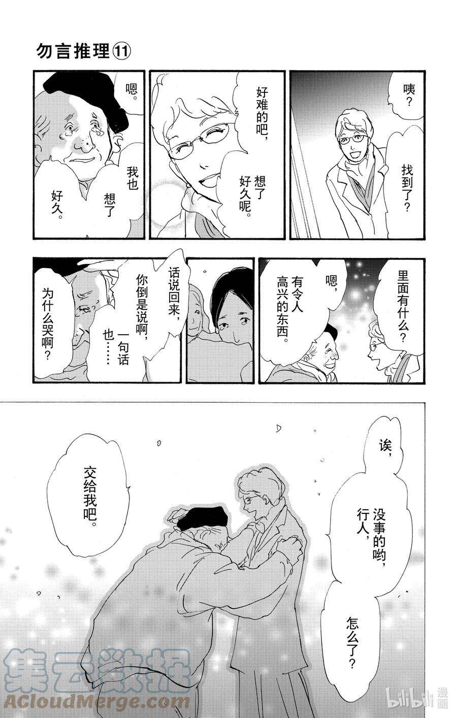 勿言推理菅田将晖漫画,15 重叠丢失的时间 64图