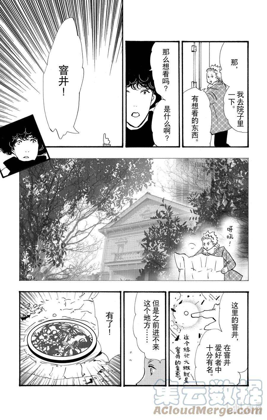 勿言推理菅田将晖漫画,15 重叠丢失的时间 34图