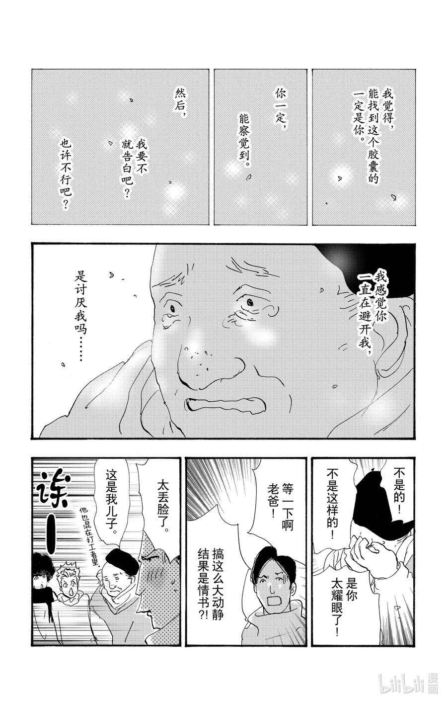 勿言推理菅田将晖漫画,15 重叠丢失的时间 63图