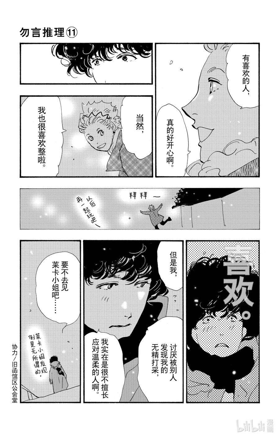 勿言推理菅田将晖漫画,15 重叠丢失的时间 66图