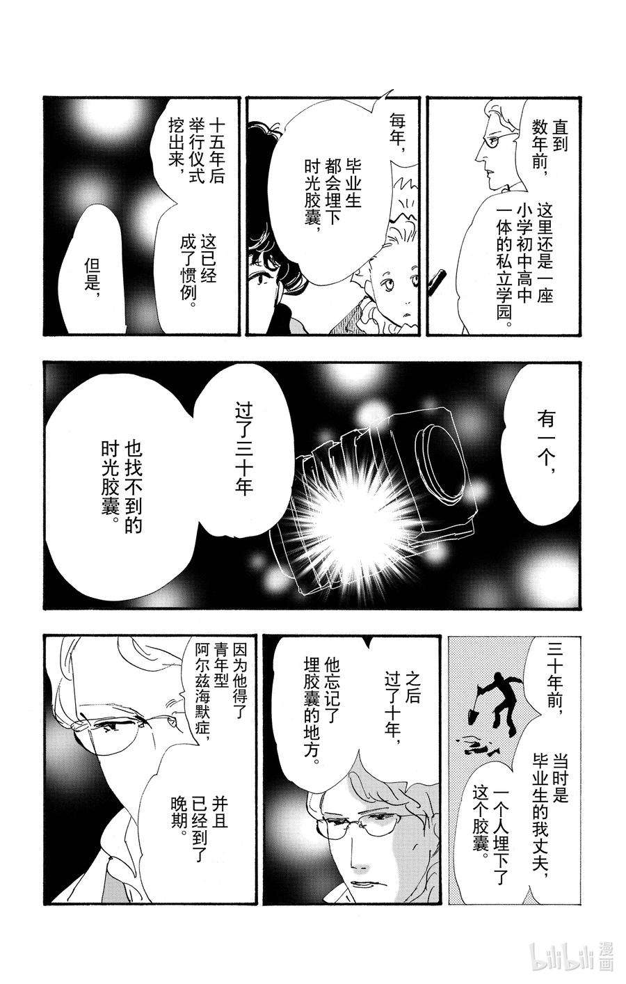 勿言推理菅田将晖漫画,15 重叠丢失的时间 23图