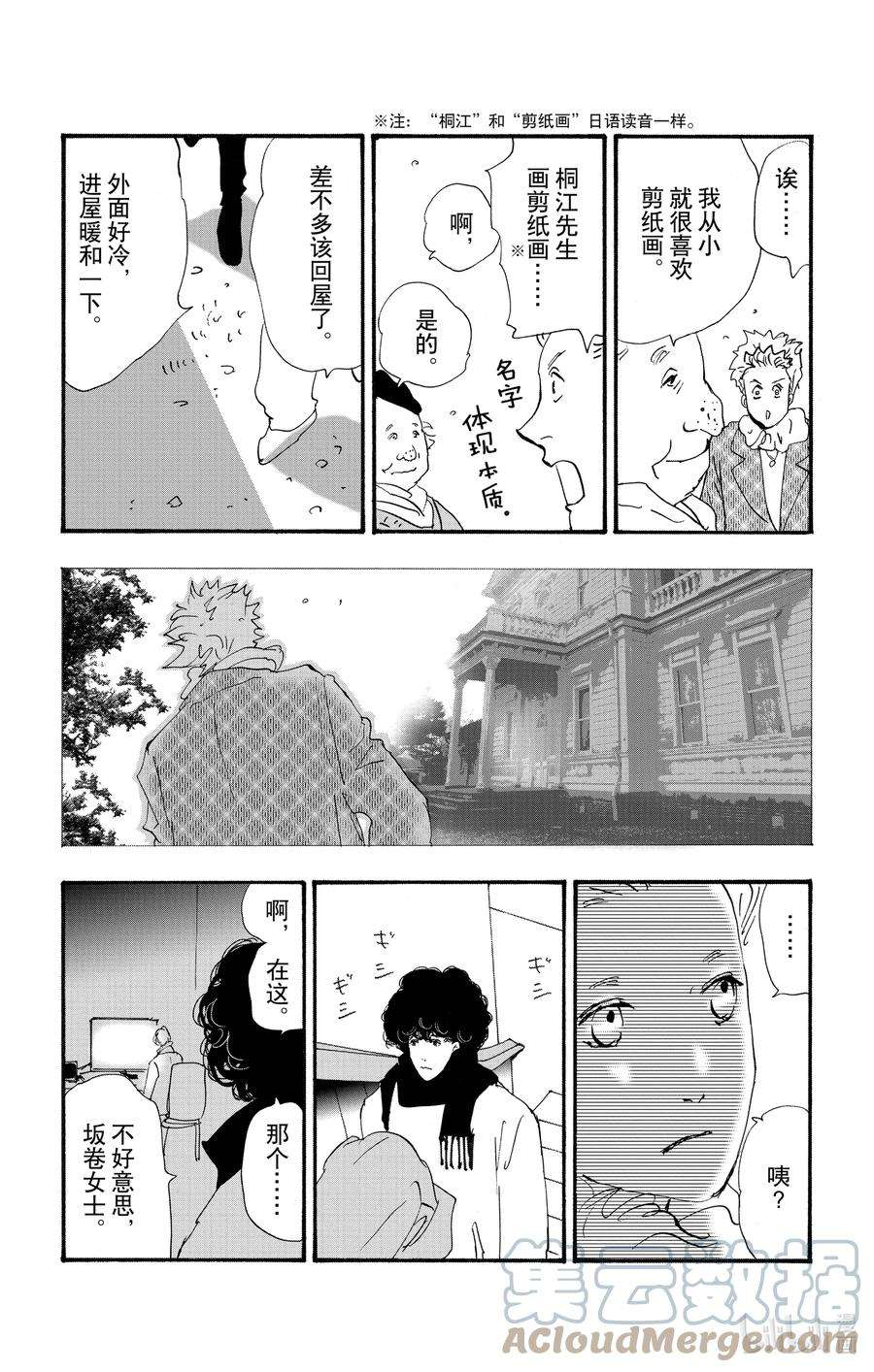 勿言推理菅田将晖漫画,15 重叠丢失的时间 37图