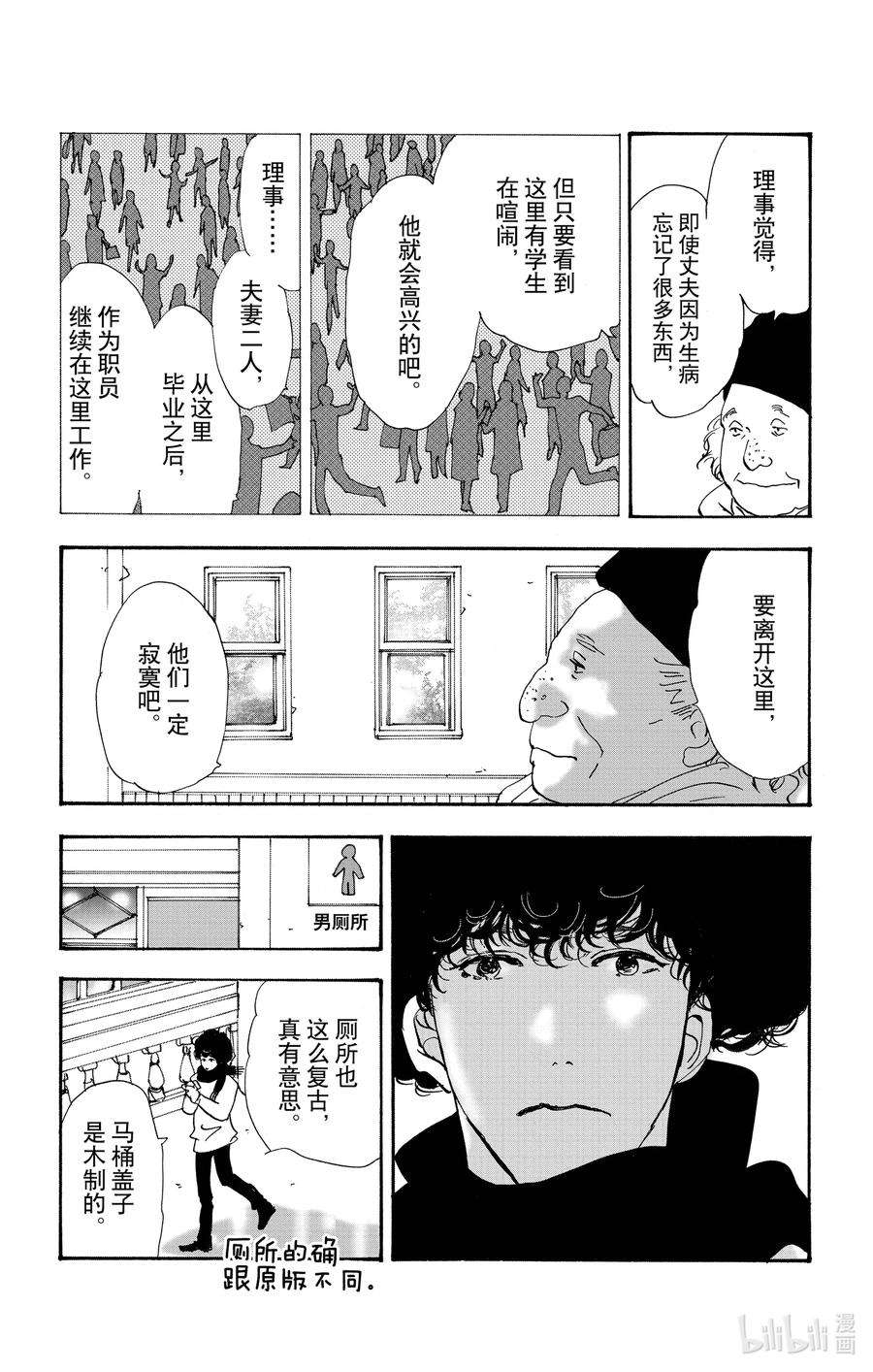 勿言推理菅田将晖漫画,15 重叠丢失的时间 41图