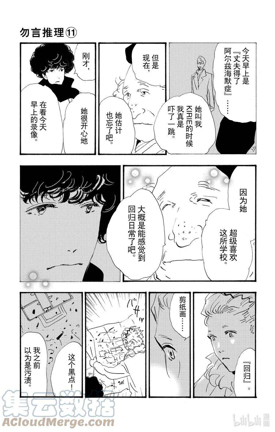 勿言推理菅田将晖漫画,15 重叠丢失的时间 52图