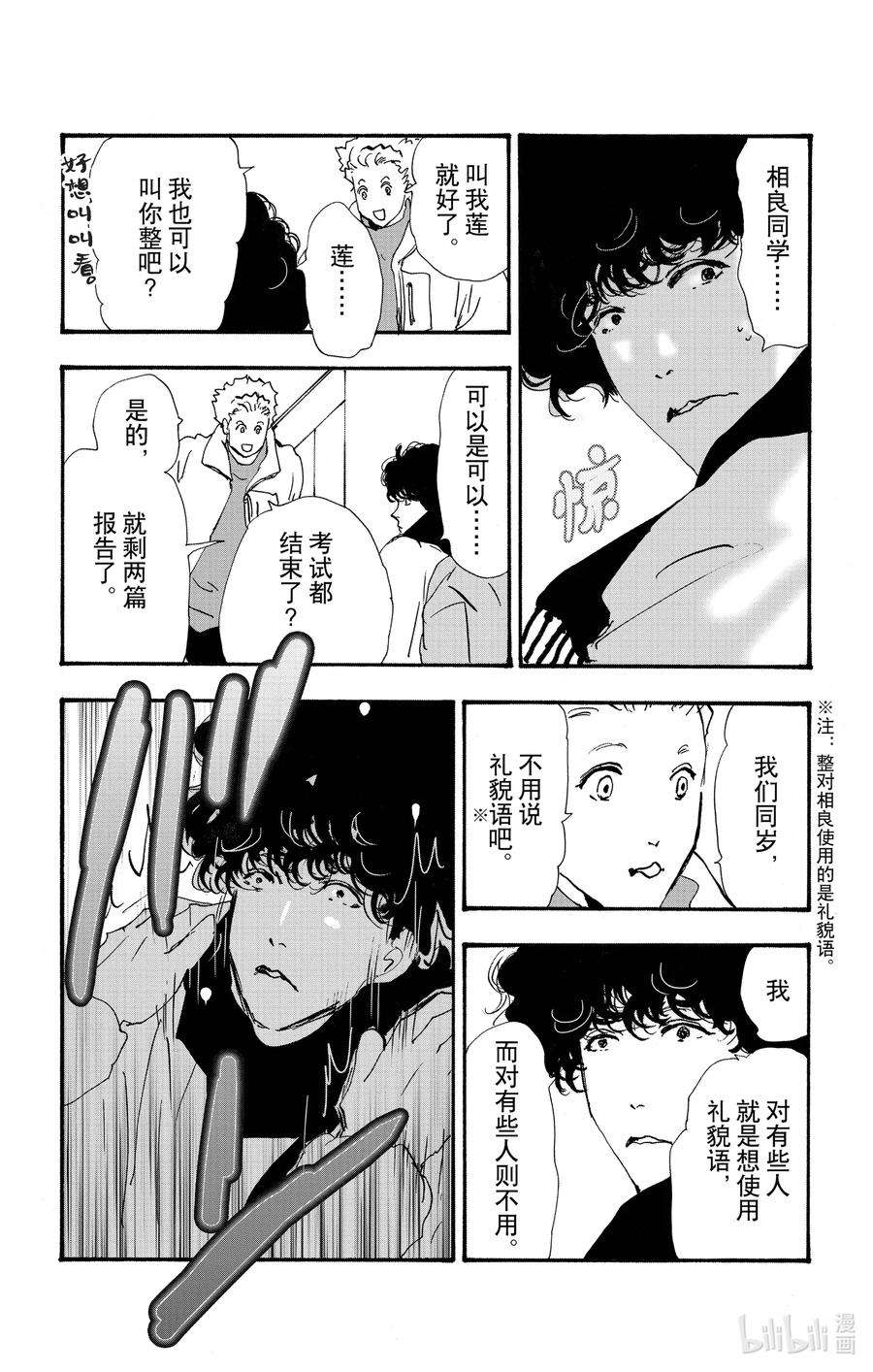 勿言推理菅田将晖漫画,15 重叠丢失的时间 9图